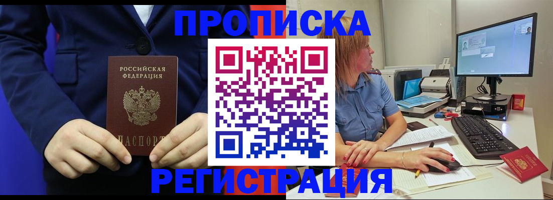 прописка регистрация в Калачинске