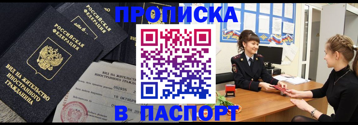 прописка для школы в Калачинске